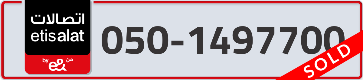 etisalat Mobile Number 050 code 1497700 number