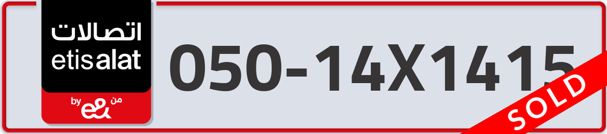 etisalat Mobile Number 050 code 14X1415 number