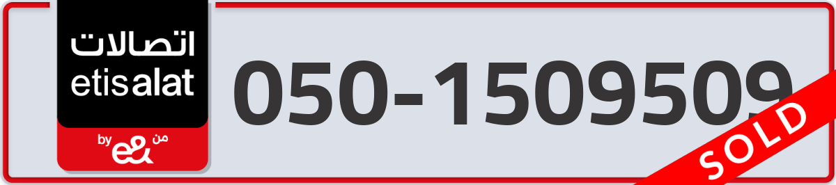 etisalat Mobile Number 050 code 1509509 number
