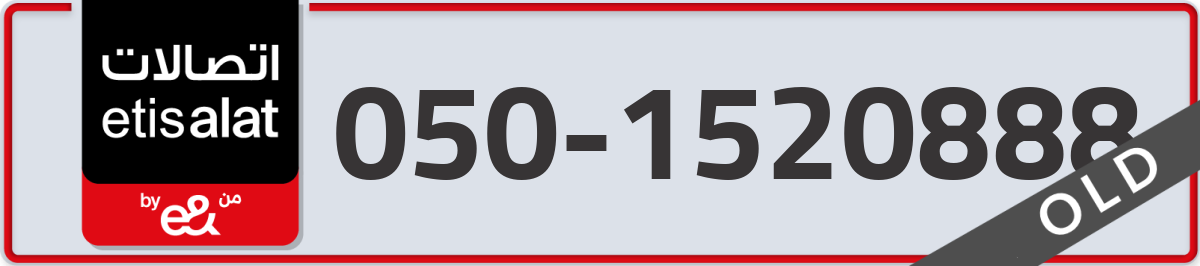 etisalat Mobile Number 050 code 1520888 number