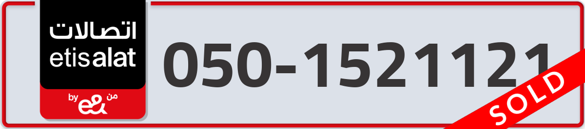 etisalat Mobile Number 050 code 1521121 number