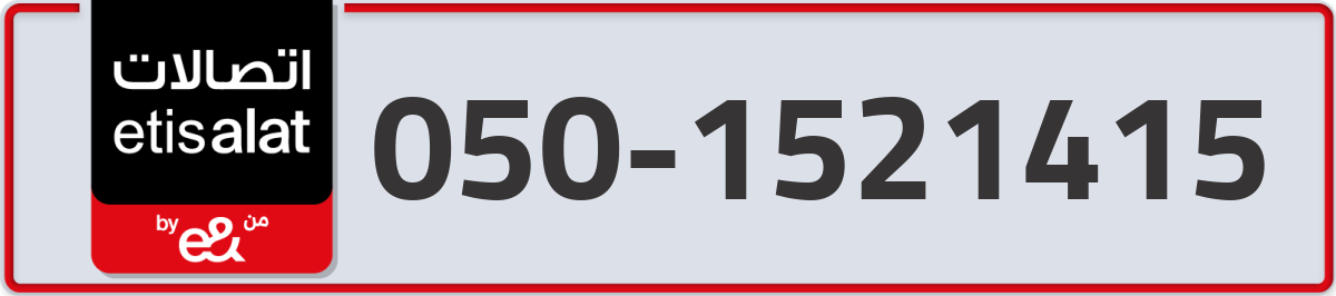 etisalat Mobile Number 050 code 1521415 number