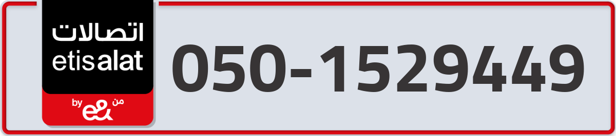 etisalat Mobile Number 050 code 1529449 number