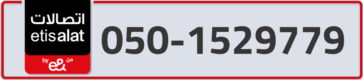 etisalat Mobile Number 050 code 1529779 number