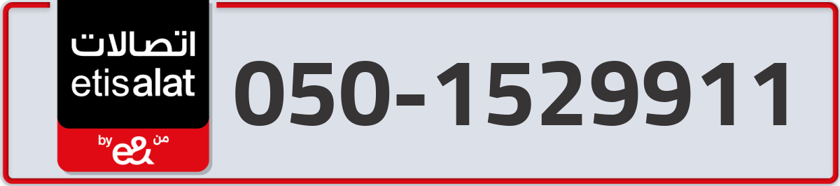etisalat Mobile Number 050 code 1529911 number