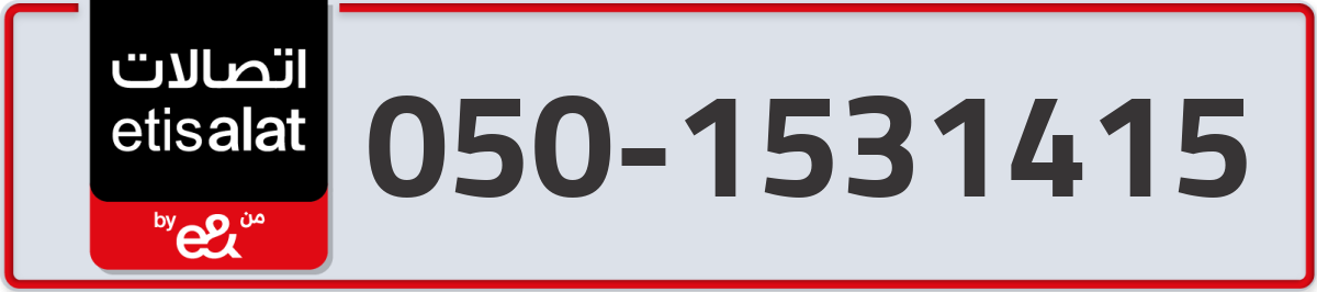etisalat Mobile Number 050 code 1531415 number