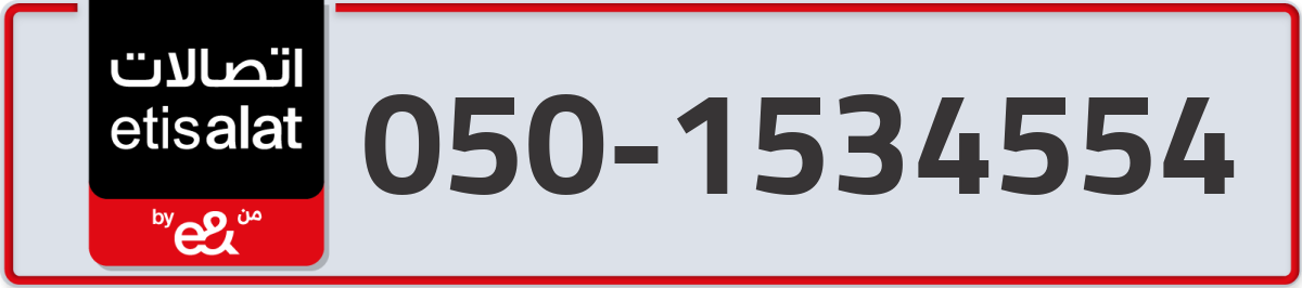 etisalat Mobile Number 050 code 1534554 number