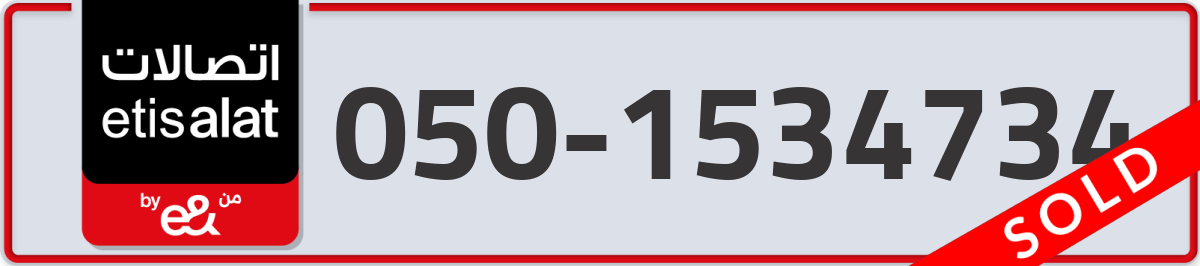 etisalat Mobile Number 050 code 1534734 number