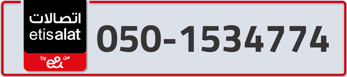 etisalat Mobile Number 050 code 1534774 number