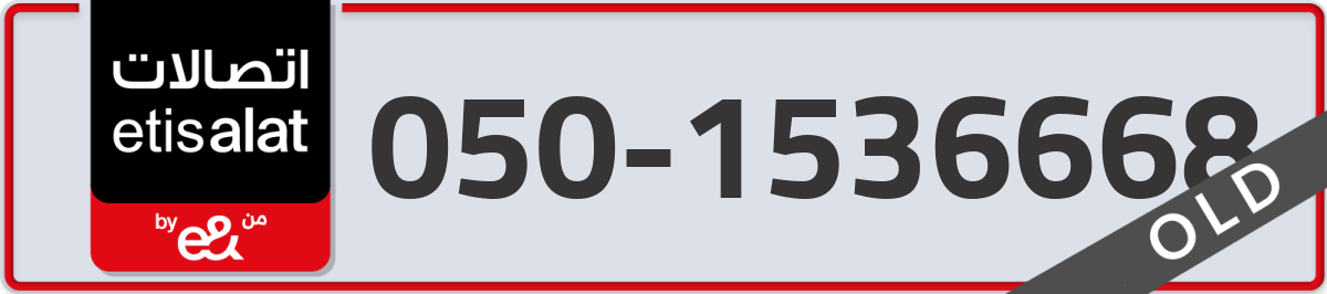 etisalat Mobile Number 050 code 1536668 number