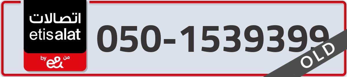 etisalat Mobile Number 050 code 1539399 number