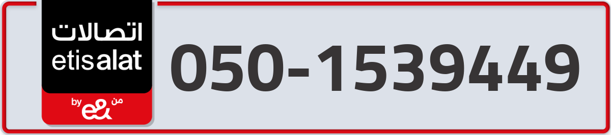 etisalat Mobile Number 050 code 1539449 number