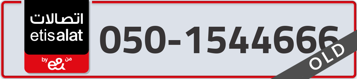 etisalat Mobile Number 050 code 1544666 number