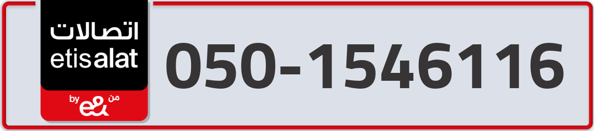 etisalat Mobile Number 050 code 1546116 number