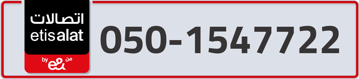 etisalat Mobile Number 050 code 1547722 number