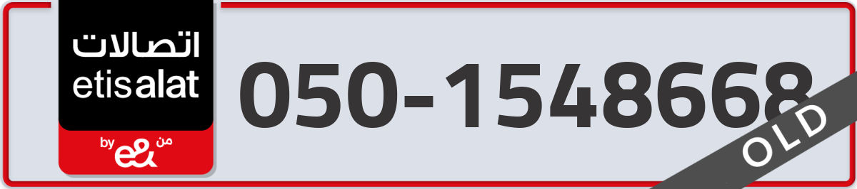 etisalat Mobile Number 050 code 1548668 number