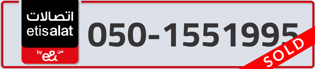 etisalat Mobile Number 050 code 1551995 number