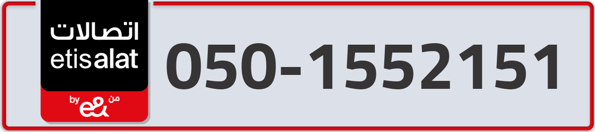 etisalat Mobile Number 050 code 1552151 number