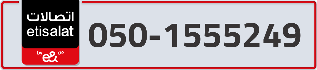 etisalat Mobile Number 050 code 1555249 number