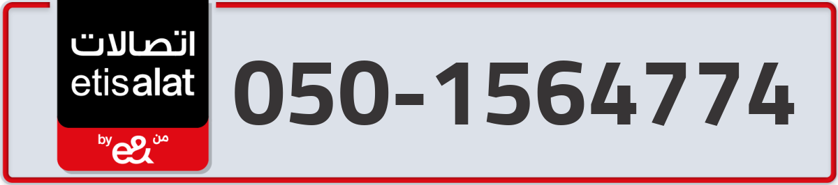 etisalat Mobile Number 050 code 1564774 number