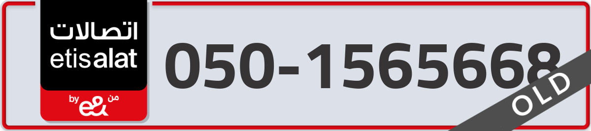etisalat Mobile Number 050 code 1565668 number
