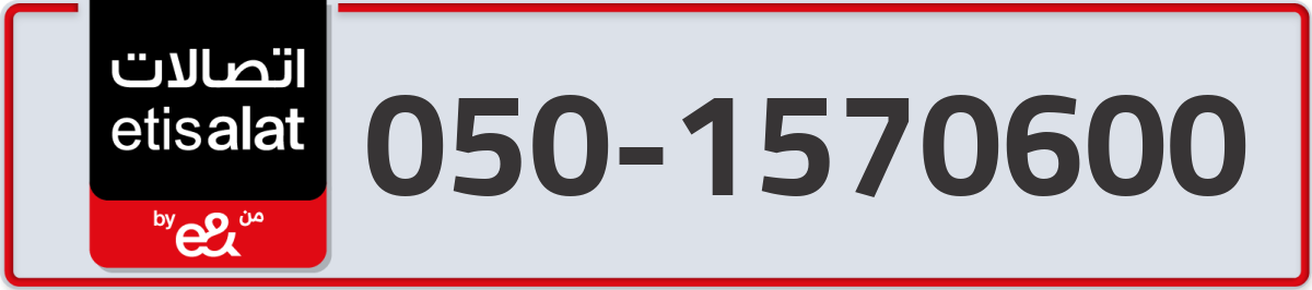 etisalat Mobile Number 050 code 1570600 number
