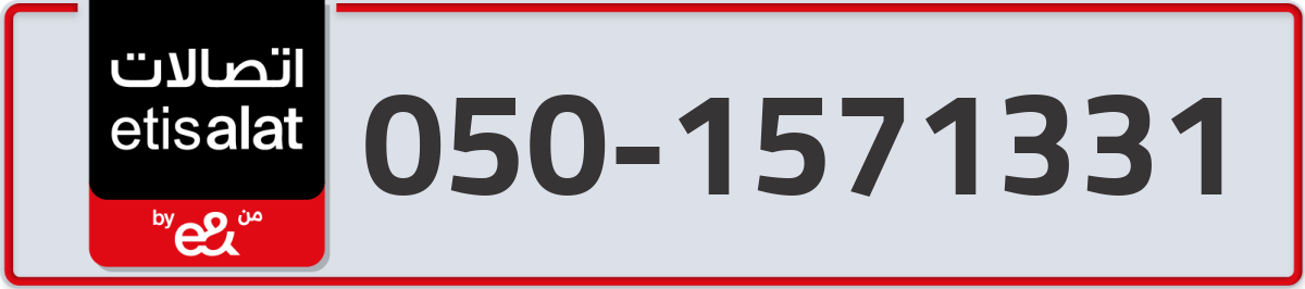 etisalat Mobile Number 050 code 1571331 number