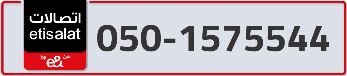 etisalat Mobile Number 050 code 1575544 number