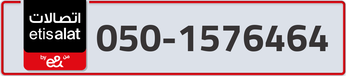 etisalat Mobile Number 050 code 1576464 number