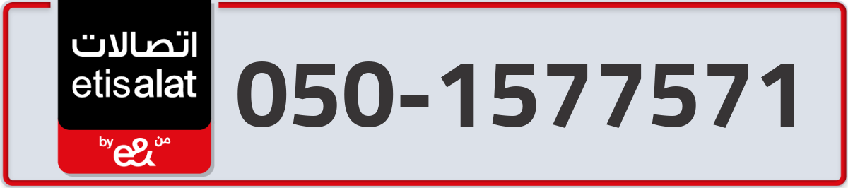 etisalat Mobile Number 050 code 1577571 number