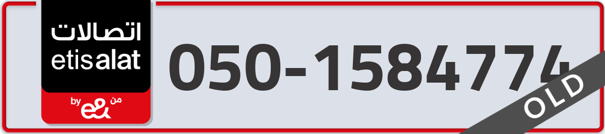 etisalat Mobile Number 050 code 1584774 number