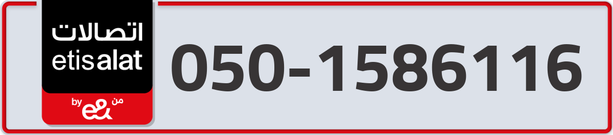 etisalat Mobile Number 050 code 1586116 number