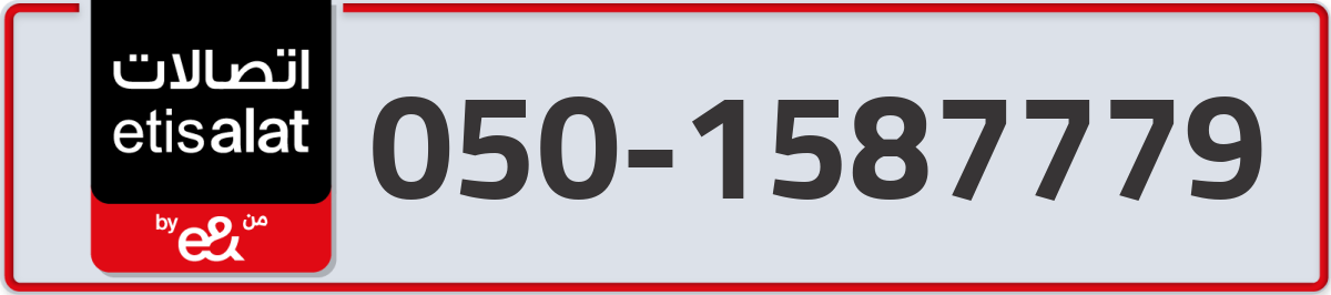 etisalat Mobile Number 050 code 1587779 number