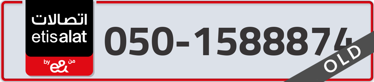 etisalat Mobile Number 050 code 1588874 number