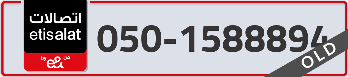 etisalat Mobile Number 050 code 1588894 number