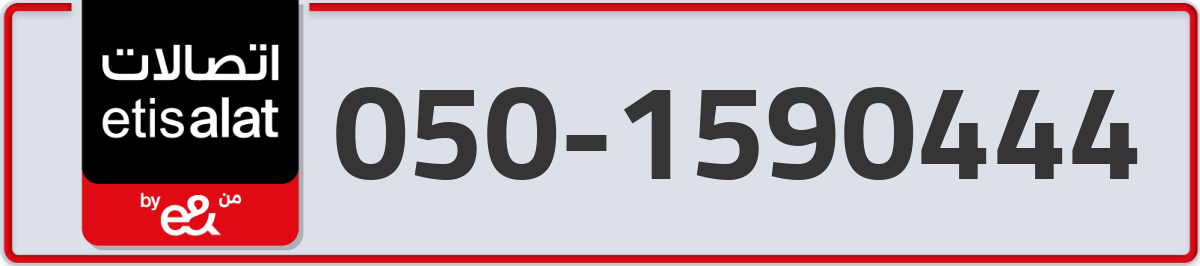 etisalat Mobile Number 050 code 1590444 number
