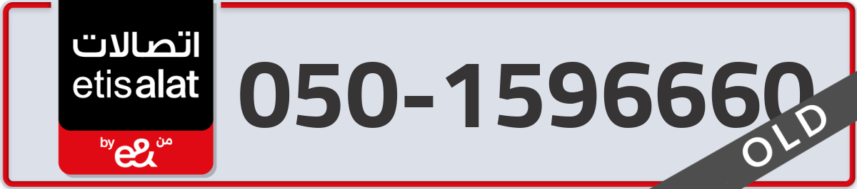 etisalat Mobile Number 050 code 1596660 number