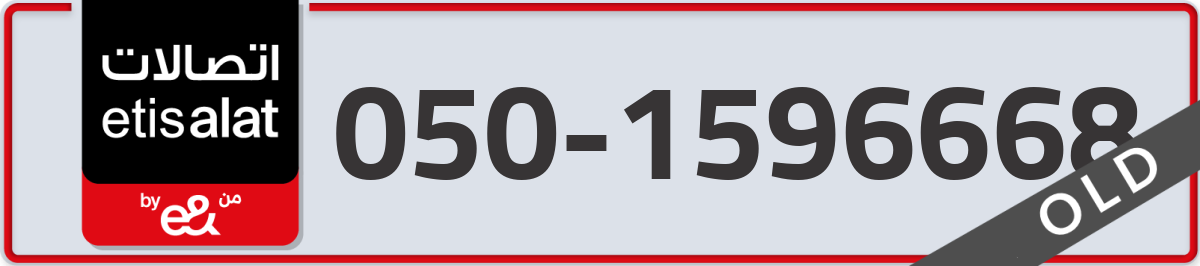 etisalat Mobile Number 050 code 1596668 number