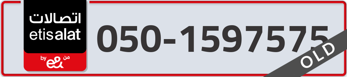 etisalat Mobile Number 050 code 1597575 number