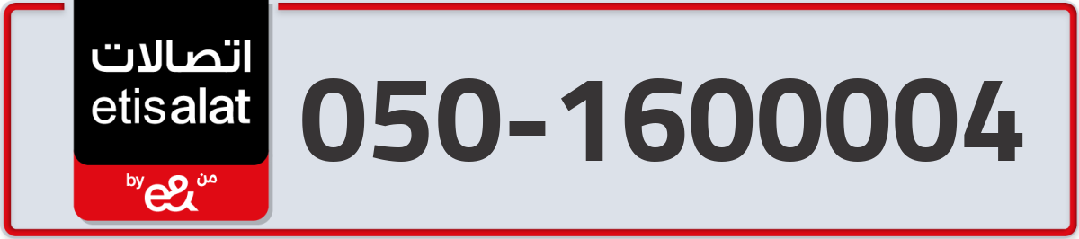 etisalat Mobile Number 050 code 1600004 number