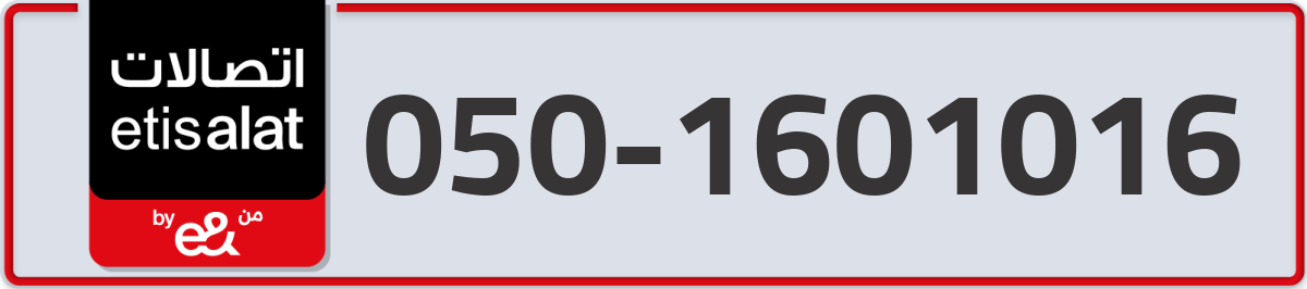 etisalat Mobile Number 050 code 1601016 number