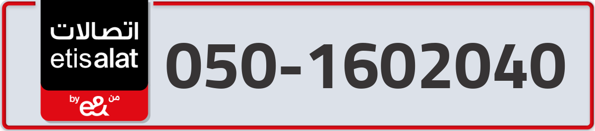 etisalat Mobile Number 050 code 1602040 number