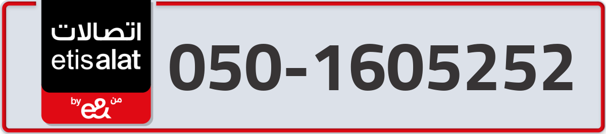 etisalat Mobile Number 050 code 1605252 number