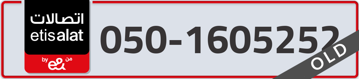 etisalat Mobile Number 050 code 1605252 number