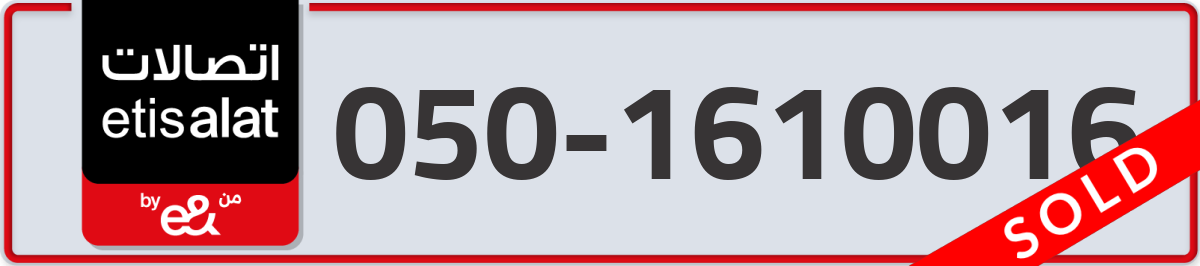 etisalat Mobile Number 050 code 1610016 number