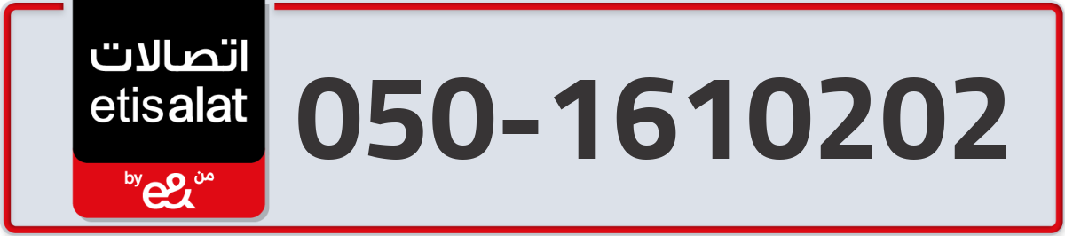 etisalat Mobile Number 050 code 1610202 number
