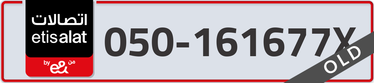 etisalat Mobile Number 050 code 161677X number