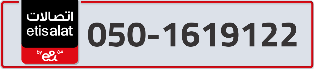 etisalat Mobile Number 050 code 1619122 number
