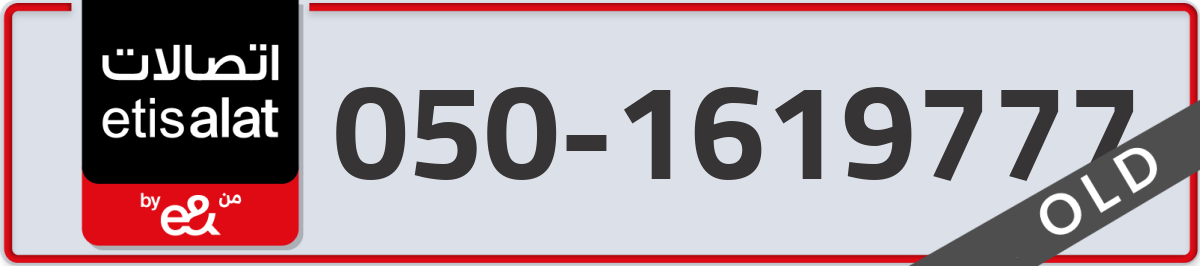 etisalat Mobile Number 050 code 1619777 number