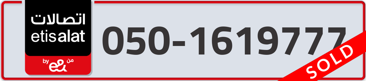 etisalat Mobile Number 050 code 1619777 number